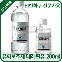 SS1810 신한유화보조제 테레핀 200ml - 33325