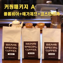 빈스커피 커핑패키지(콜롬비아200g+에디오피아200g+코스타리카200g), 커피메이커, 600g