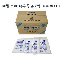[가온누리코리아] 배접 쓰레기봉투 중 유백색 1000매 BOX