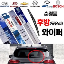 뉴카렌스(06년~12년)후방 리어 뒷유리 와이퍼(순정 2F)