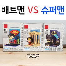 n16396/13 배트맨 슈퍼맨 원더우먼 히어로 피규어 나노블럭/블록 조립 완구 돌봄 방과후