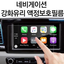 자동차 네비게이션 강화유리 액정 보호 필름 차량용품, 기아:올뉴모닝 7인치