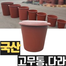열방 고무다라이 고무다라 고무통 소형 중형 대형 옛날 전통 배출절임통 반신욕 타원 김장 뚜껑 빨래 목욕 빨간 빨강 욕조 고무 물통 대용량 큰 원형 타원형 세수대야 수조 항아리 장독 특대형 특대 김장다라이 세트 왕 채반 통 그릇