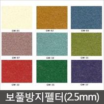 보풀방지 펠트지(2.5mm) 펠트지 신원펠트지 두꺼운펠트지/유수지, GW-15