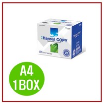 한솔복사용지-A4/75g/2500매- 1Box, 한솔복사용지-A4/75g-1박스