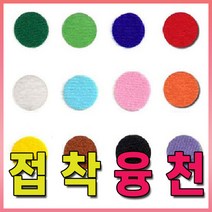 접착융천 (110cm X 45cm)-1/2마/융천/벨크로테이프, 주황