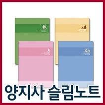 [와와아트] 양지사 슬림노트A 4종 유선노트 중/고/대학생 노트 수첩 오답노트 줄노트 연습장 문구용품, 양지슬림노트A(녹색)