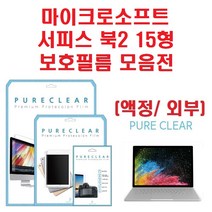 퓨어클리어 마이크로소프트 서피스북2 15형 액정보호필름, 하판 무광 보호필름 1매