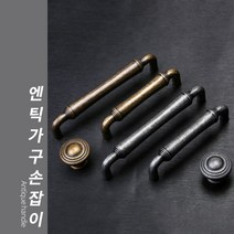 미스터홈 엔틱 가구손잡이 서랍장손잡이, 브라운/128mm