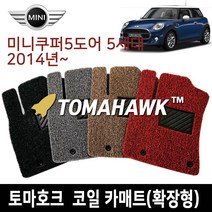 토마호크 미니 미니쿠퍼3도어 3세대 14년~ 확장형 코일매트, 레드, MN-3 미니쿠퍼3도어3세대