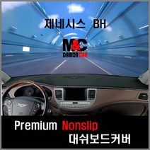 제네시스BH 대쉬보드커버(2008~13년) 난반사 차단 열차단 썬커버 프리미엄 대시보드커버 논슬립 대쉬보드커버, 센터스피커-유 / 부직포원단 / 레드테두리, 현대
