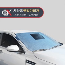 루젠 스파크 더넥스트스파크 차량용 앞유리커버 햇빛가리개, 쉐보레 (뒷)마티즈크리에이티브/스파크 (블랙박스형 뒷유리), 1개