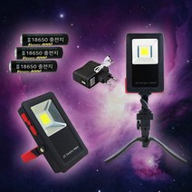 원동쓰 50W LED 충전식 작업등 투광기