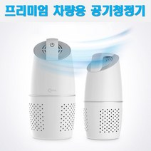 [OH540] Coms 초미세먼지 제거 차량용 USB 공기청정기