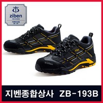 지벤 ZB-193I 안전화 작업화 경량화 합성피혁 메쉬 초경량 통풍 경안전화, 280