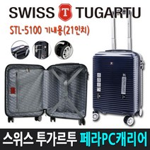 [SWISS TGARTU](스위스투가르투) 페라 PC 여행용 캐리어 기내용21인치 화물용24인치