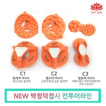박정덕접시 괄사 이지 컨투어라인c1-피부관리실 에스테틱 등 복부 마사지 경락마사지 도구