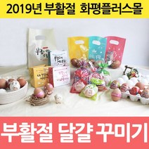 고집쟁이녀석들 2020년 부활절 달걀포장 계란꾸미기 스티커 수축비닐 꾸미기, 선택F_SN19_스탠딩접착비닐(20매)_민트