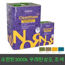 노루페인트 옥상방수 우레탄페인트 크린탄3000k 상도 16kg, NR9068