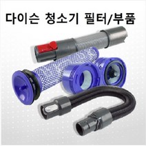 다이슨필터 교체용 다이슨청소기 필터 헤파필터 연장호스, 프리필터V6 V7호환