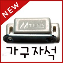 온라인철물샵 가구자석 빳지리 문고정자석 장농 옷장 씽크대자석