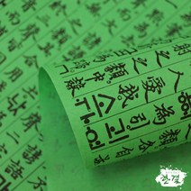 한결한지 전통한지 한지 다양한지, 27.훈민정음지, 06.녹색
