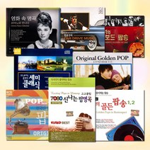 [더지엠]CD_추억의팝클래식명곡모음[옵션선택]/7080/오리지널/골든팝/이종환/영화음악/피아노/OST/힐링/사은품CD증정, 2CD_색소폰에게낭만을묻다