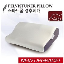 펠비스튜너 3D 경추베개 스마트폼베개 메모리폼베개, 진회색, 1개