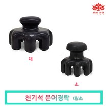 PGO 청옥 천기석 문어 경락-에스테틱 도구 마사지 피부관리실 괄사, 천기석 문어경락(소), 1개