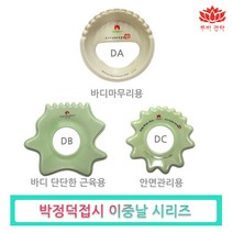 박정덕접시 괄사 일중날 이중날 엑스빌더-경락 도구 피부 관리 얼굴 바디 마사지 전신, 이중날-C, 1개
