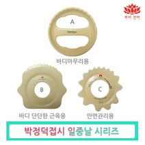 박정덕뷰접시괄사-경락마사지도구 셀프 홈케어 도자기 이지, 일중날B, 1개