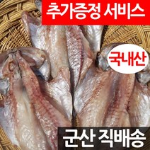 장스토어 반건조 우럭 1~3미 250g~350g 국산 군산직송, 1세트, 01_우럭 소 3미 750g 내외