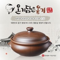 올댓리빙 전통예산옹기 옹기로 만든 냄비 양귀냄비 1호, 1
