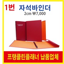 자석바인더, 자주, 1개