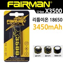 페어맨 정품 18650 리튬이온 충전용 배터리 X3500, 1개입, 1개