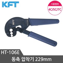 KFT 동축압착기 케이블선압착기 HT-106E