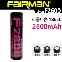 페어맨 리튬이온 18650 충전용 배터리 2600mAh F2600, 1개