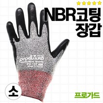 프로가드 안전 코팅 장갑 NBR 반코팅 작업용 보호, 장갑사이즈(소), 1개