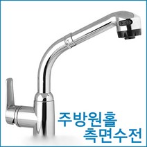 다파라닷컴 주방용 원홀 수전 측면 고급형, 1개