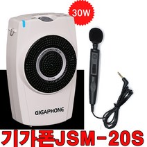 준성기가폰 JSM20S(30W) 강의용마이크 휴대용마이크 강의용앰프 메가폰 확성기, 기가폰JSM20S(30W) 핸드마이크 타입