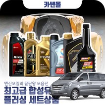스타렉스(그랜드)(07~) 2.5(디젤) 최고급합성유 플러싱세트, Z01 GS칼텍스 킥스 파오1 0W30 7리터+플러싱