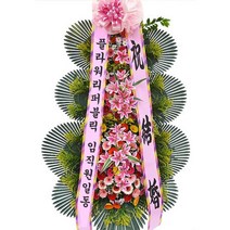 플라워리퍼블릭 축하화환 고급형8 경조사 승진 행사 당선 예식장 용인