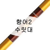 [강원산업] 월드플렉스 향어2 낚시대 수릿대 (S타입 L타입 손잡이대), S타입(10.14.18.22.26.30)