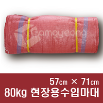 마대자루 수입마대 포대자루 [20장] 폐기물 재활용 PP마대 자루, A001. 수입 80kg 현장용마대 [57×71], 20장