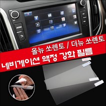 RST 올뉴쏘렌토 더뉴쏘렌토 마스터 네비게이션 액정보호필름, 순정 7인치