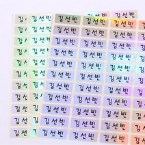 보물들맘 방수 네임스티커 홀로그램 소형, 02.소형홀로그램(그림없이이름만)132조각, 1set