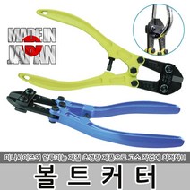 볼트커터 일제 미니사이즈 알루미늄 손캇타 캇타 카타 절단, 볼트 커터 AL-230M