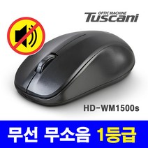 투스카니 무선마우스 HD-WM1500s 무소음마우스, 블랙