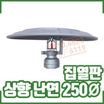 집열판 상향 난연 250 . 차폐판, 1
