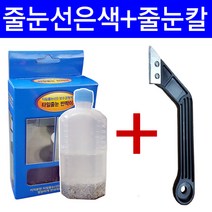 타일줄눈반짝이은펄+줄눈제거줄눈칼, 1개
